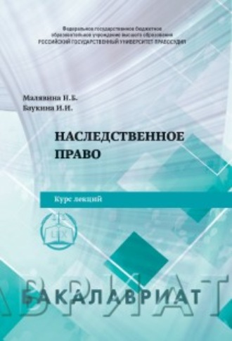 . Наследственное право
