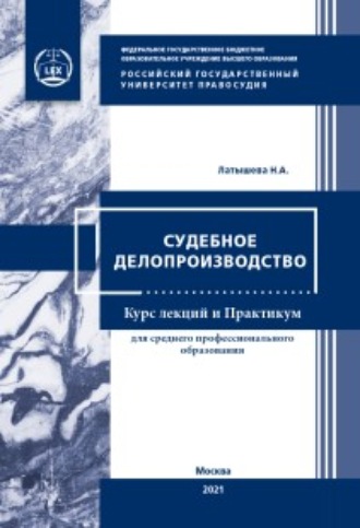 Наталья Аркадьевна Латышева. Судебное делопроизводство