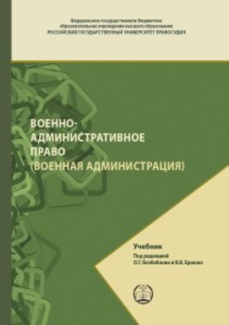 . Военно-административное право (Военная администрация)