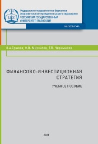 . Финансово-инвестиционная стратегия