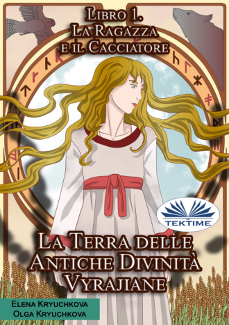 . La Terra Delle Antiche Divinità Vyrajiane. Libro 1. La Ragazza E Il Cacciatore