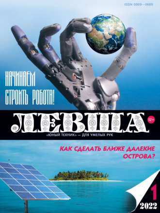 . Левша №01/2022