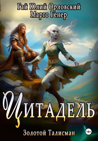. Цитадель