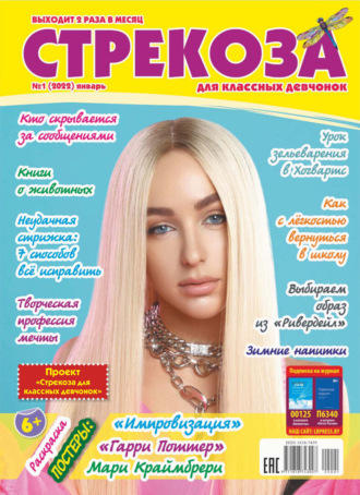 . Стрекоза №01/2022