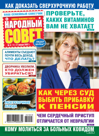 . Народный совет №03/2022