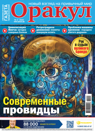 . Оракул №02/2022