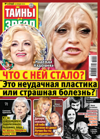 . Тайны звезд №03/2022