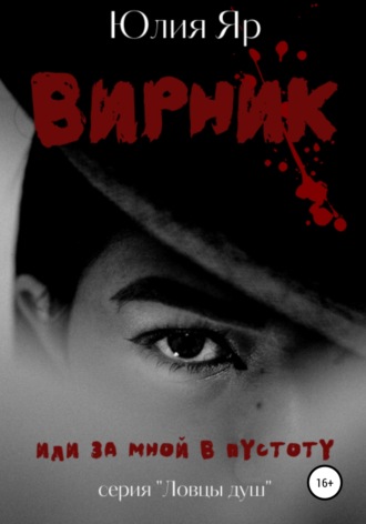 Юлия Яр. Вирник