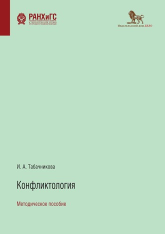 . Конфликтология