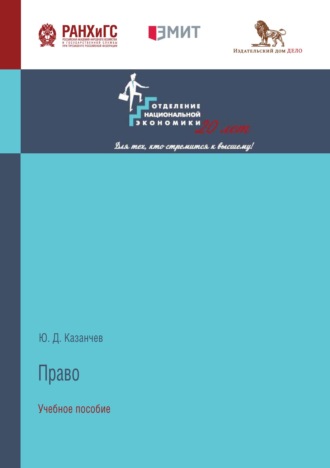 . Право