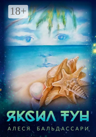 . Яксил Тун
