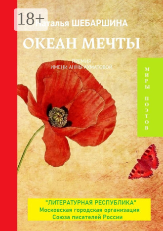. Океан мечты. Премия имени Анны Ахматовой