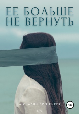 . Ее больше не вернуть