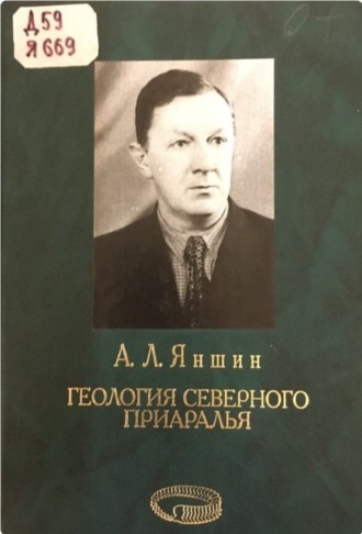 . Геология Северного Приаралья. Материалы докторской диссертации, защищенной в 1952 году.