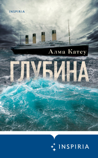 . Глубина