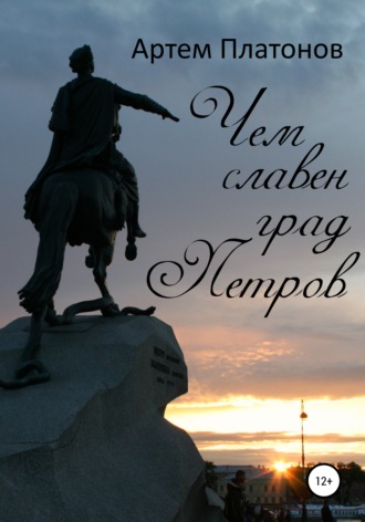 . Чем славен град Петров