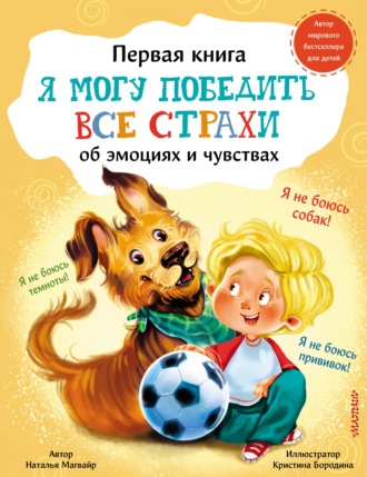 Наталья Магвайр. Я могу победить все страхи