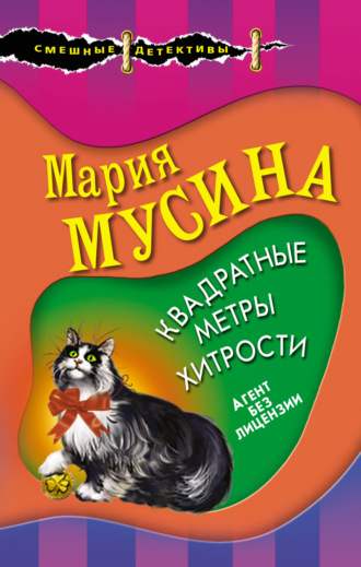 . Квадратные метры хитрости