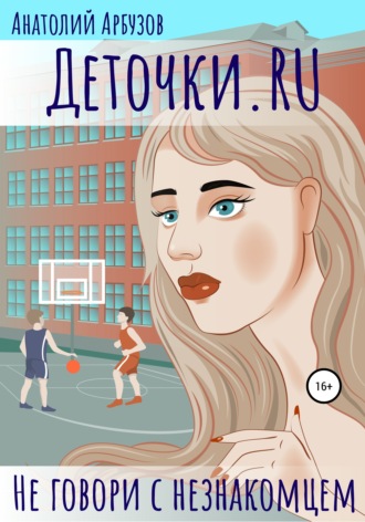 . Деточки.RU