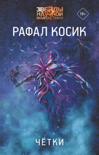 . Четки