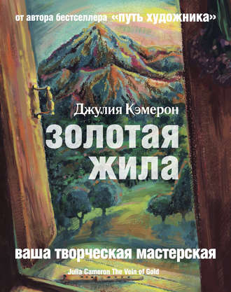 . Золотая жила