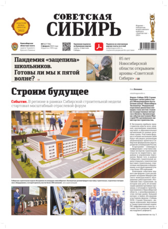 . Газета «Советская Сибирь» №5 (27786) от 02.02.2022