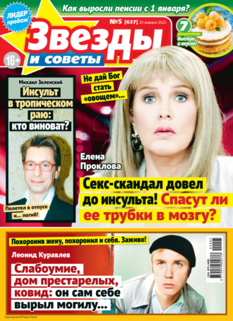 . Звёзды и советы №05/2022