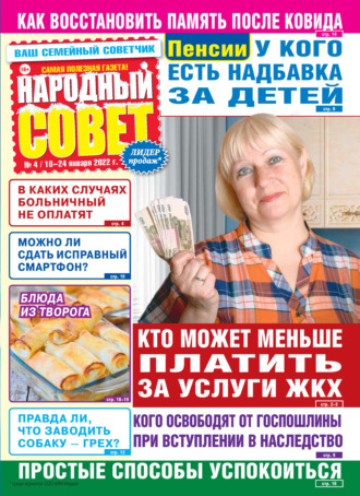 . Народный совет №04/2022