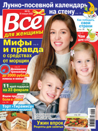 . Всё для женщины №05/2022