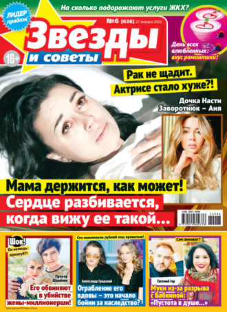 . Звёзды и советы №06/2022
