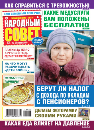 . Народный совет №05/2022