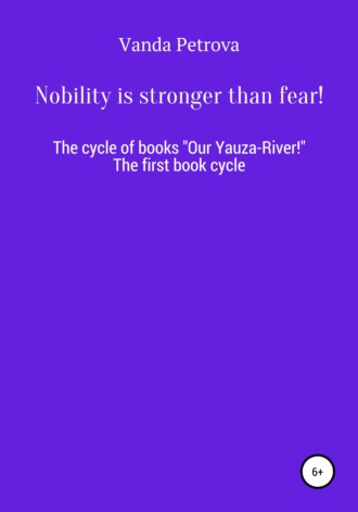 Ванда Михайловна Петрова. Nobility is stronger than fear!