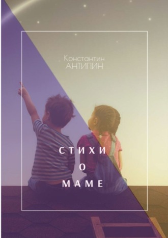 . Стихи о маме