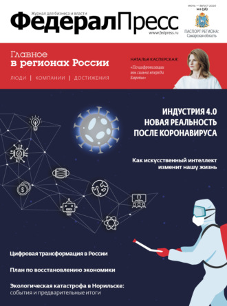 . ФедералПресс № 2 (36) 2020