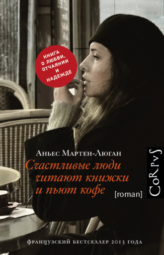 . Счастливые люди читают книжки и пьют кофе