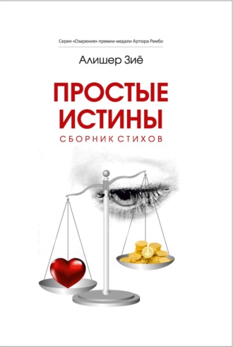 . Простые истины