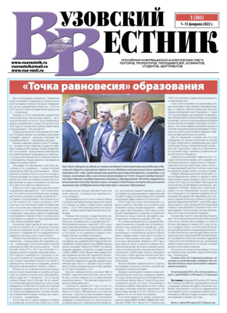 . Вузовский вестник №03/2022