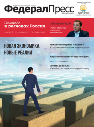 . ФедералПресс № 3 (37) 2020