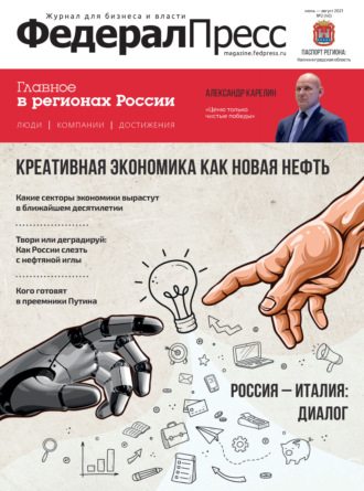 . ФедералПресс № 2 (40) 2021
