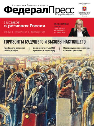 . ФедералПресс № 3 (41) 2021