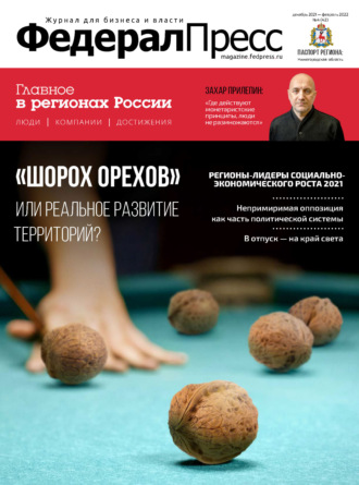 . ФедералПресс № 4 (42) 2021