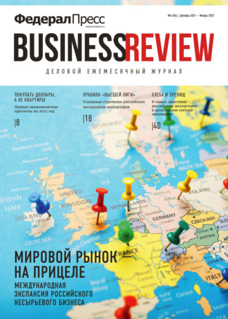 . ФедералПресс. Business Review № 4 (04) 2021