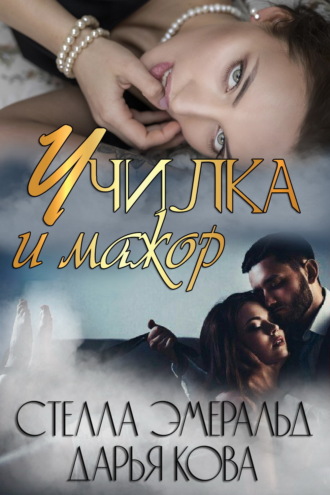 . Училка и мажор