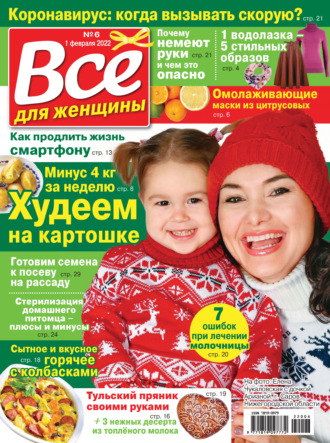 . Всё для женщины №06/2022