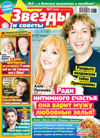 . Звёзды и советы №07/2022