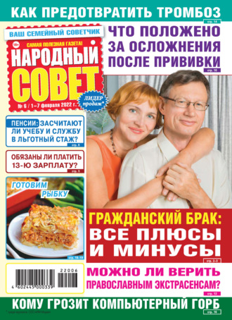 . Народный совет №06/2022