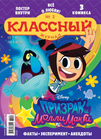 . Классный журнал №02/2022