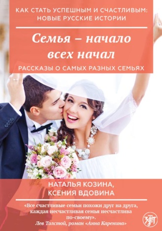 Ксения Вдовина. Семья – начало всех начал