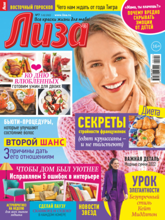 . Журнал «Лиза» №07/2022