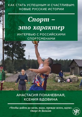 Ксения Вдовина. Спорт – это характер